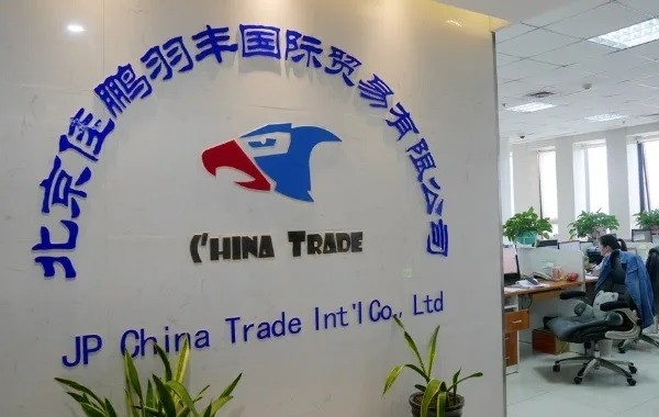 China JP China Trade Int'l Co., Ltd. 
