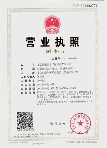 China JP China Trade Int'l Co., Ltd. certification